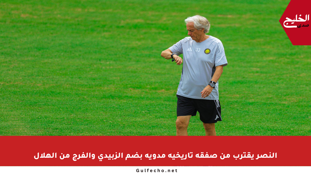 النصر يقترب من صفقة تاريخية مدوية بضم الزبيدي والفرج من الهلال
